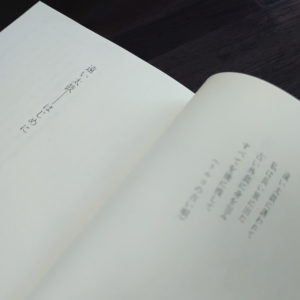 小野﨑由美子・おこもり時間に読みたい本・遠い太鼓